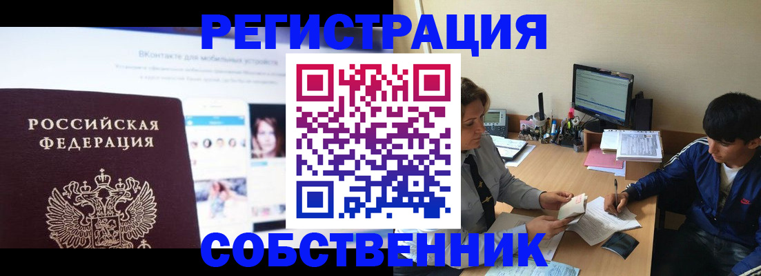 прописка законно в Минусинске
