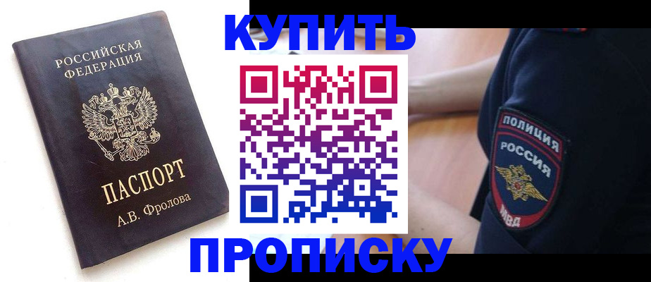 прописка для школы в Минусинске