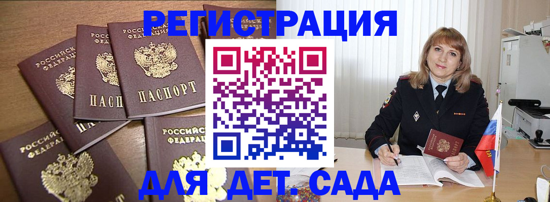 прописка для школы в Минусинске