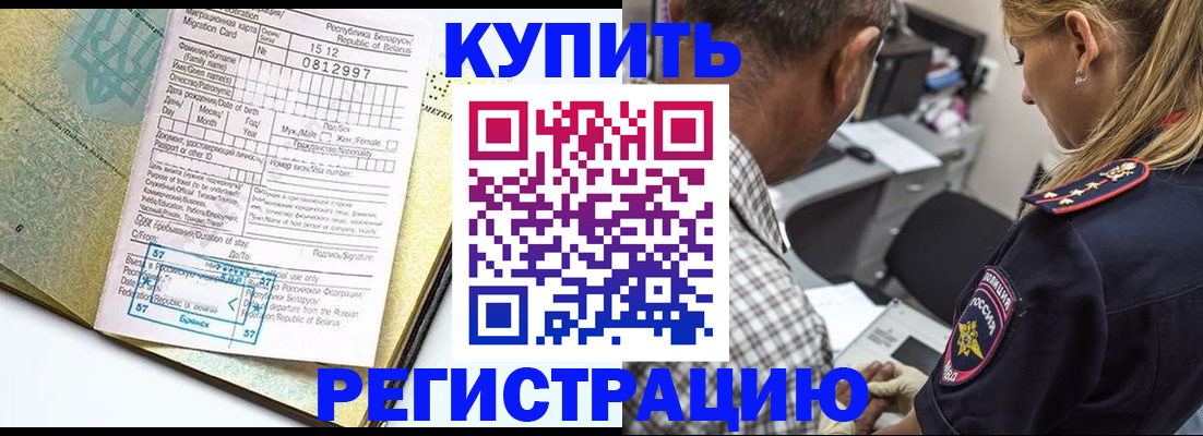 прописка для школы в Минусинске